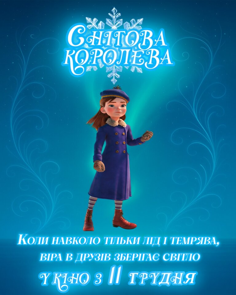Грудневий кінотиждень у кінотеатрі Ім. Івана Франка м. Житомир