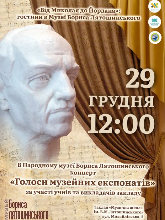 Зимова музична казка в Музеї Лятошинського: святкові події грудня