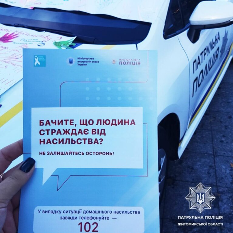 Якщо ви страждаєте від вчинення насильства — не мовчіть!