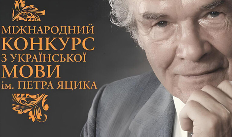 Житомирські школярі здобули перемогу на ІІ етапі Міжнародного конкурсу з української мови
