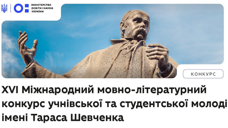 Шевченкове слово — у перемогах юних житомирян: місто вітає призерів обласного етапу конкурсу