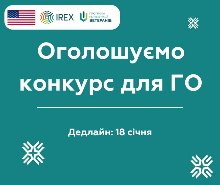 Конкурс для громадських організацій