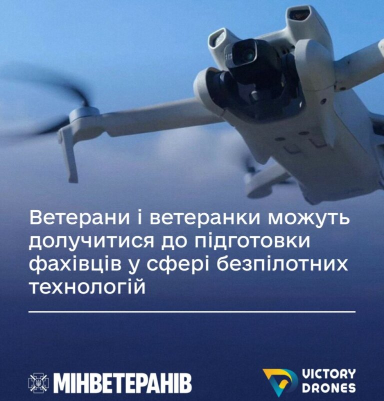 Ветерани і ветеранки можуть долучитися до підготовки фахівців у сфері безпілотних технологій