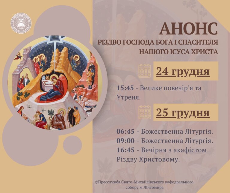Дорогі брати і сестри, вже цієї середи, 25 грудня, ми разом молитовно святкуватимемо велике свято — Різдво Господа нашого Ісуса Христа