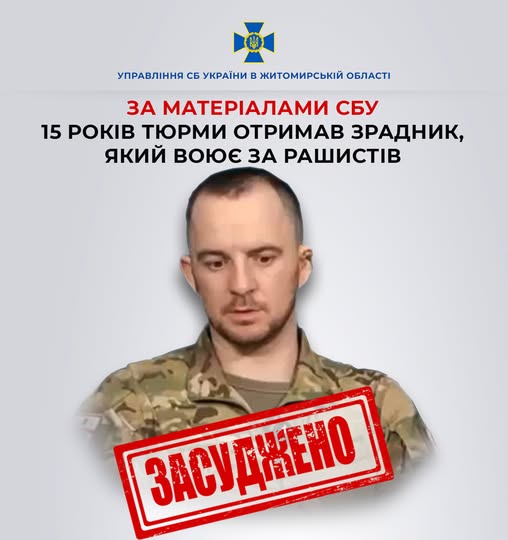 Корольовський суд Житомира: ексофіцер ЗСУ, який перейшов на бік ворога, отримав 15 років