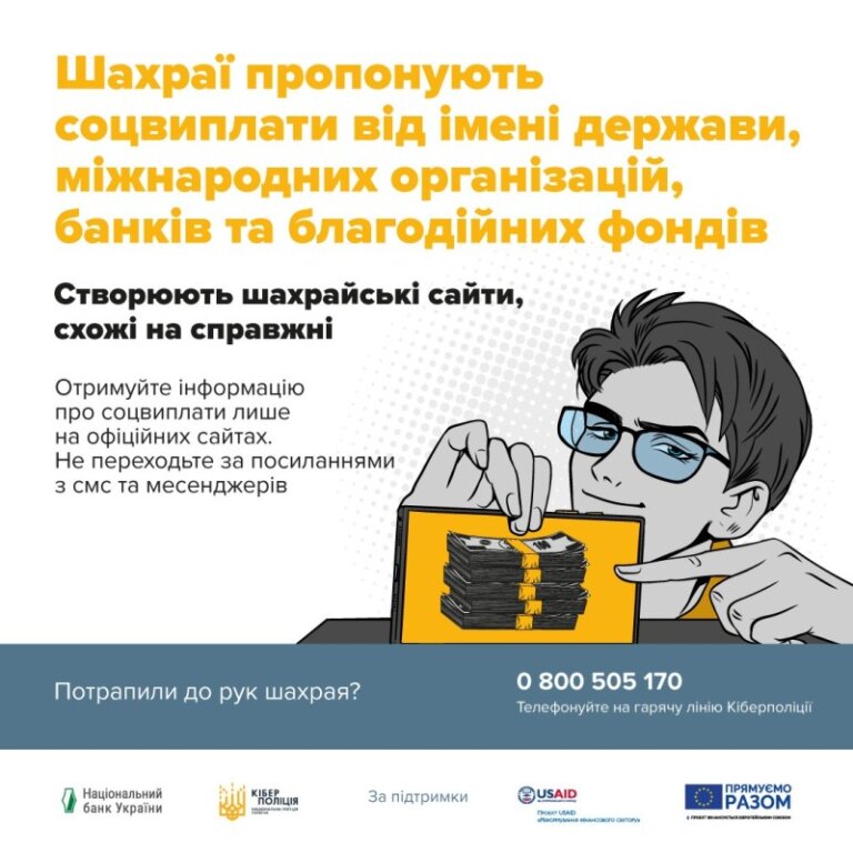 Шахрайство під виглядом фінансової допомоги: поліцейські Житомирщини закликають громадян бути обачними