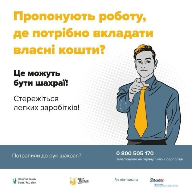 Шукала «легкого заробітку» та втратила близько 350 тис. грн: коростенські поліцейські застерігають громадян від шахрайської схеми