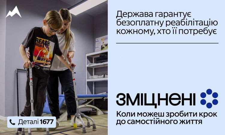 В Україні стартує інформаційна кампанія «Зміцнені»