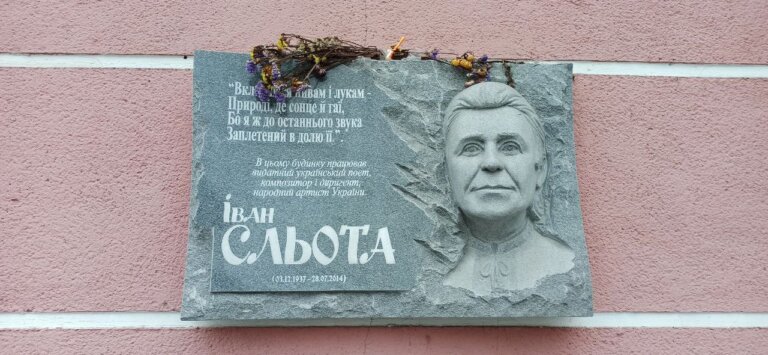 Сьогодні Івану Сльоті 88 років. Букетику на пам’ятній дошці років п’ять…