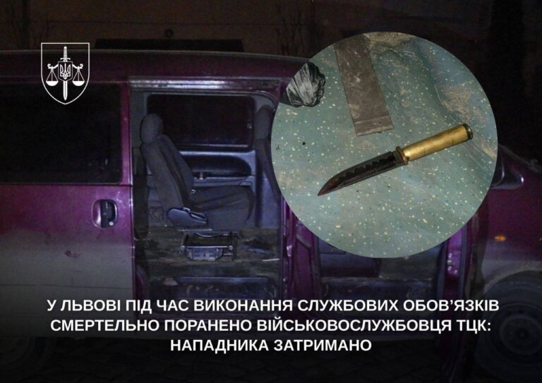 У Львові зарізали працівника ТЦК, – Офіс генерального прокурора