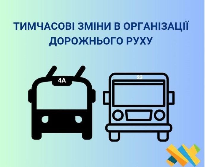 Увага, житомиряни! Тимчасові зміни в русі транспорту