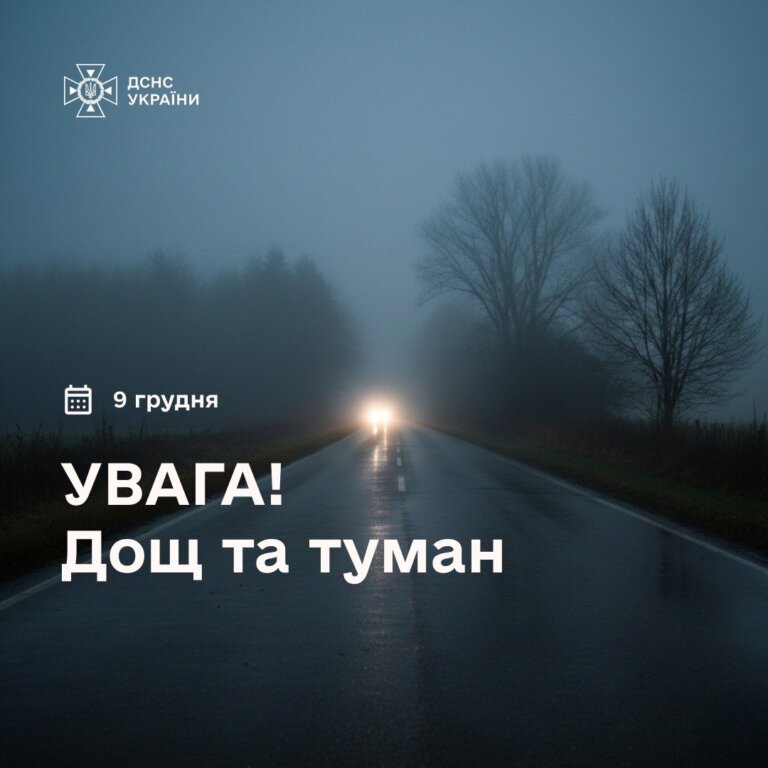 Увага, в Україні хмарно, дощі та туман! Прогноз погоди на день 9 грудня
