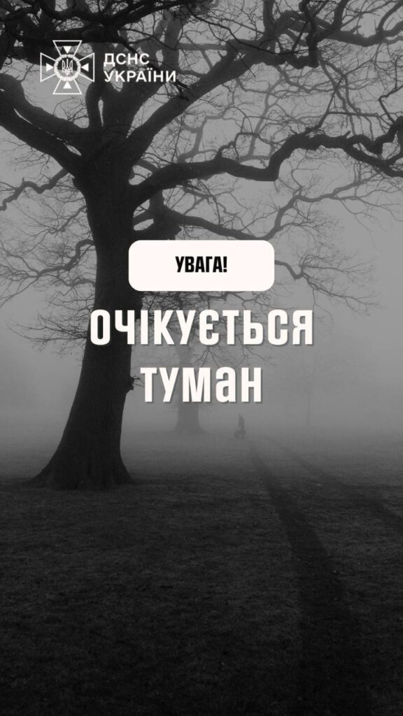Завтра 22 грудня вночі та вранці майже по всій території України туман, видимість 200-500 м