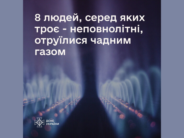 На Закарпатті родина з восьми людей ледь не загинула від отруєння чадним газом