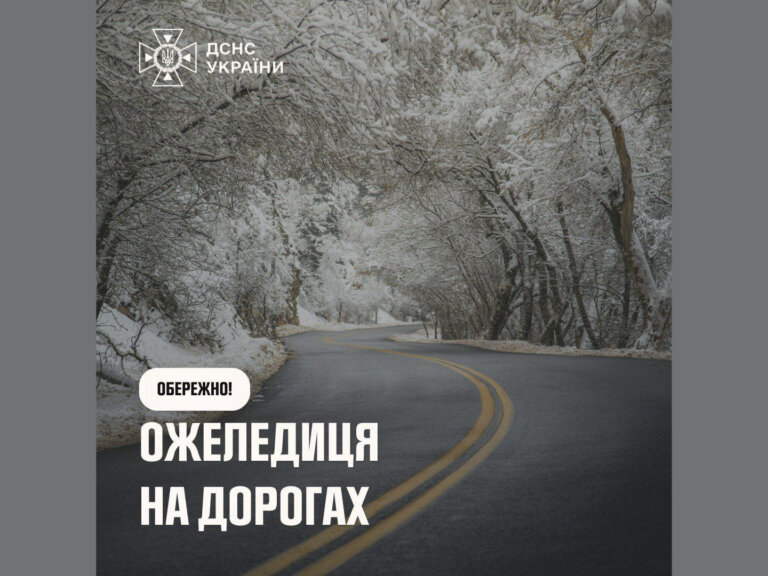 Ожеледиця та сильні пориви вітру очікуються в Україні 30 грудня