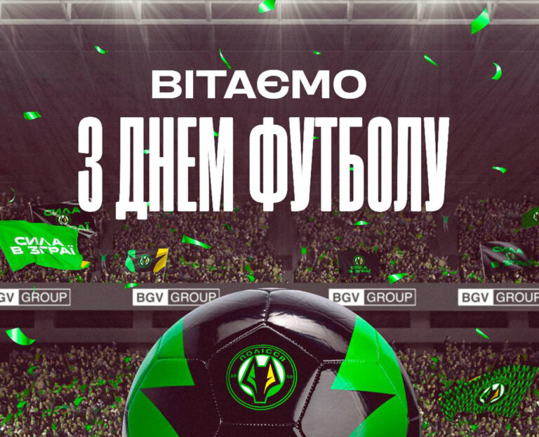 ФК «Полісся» Житомир: З Днем футболу!