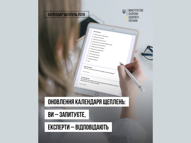 Національний календар профілактичних щеплень оновлюється з 1 січня 2026 року
