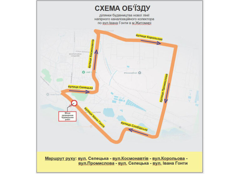 Зміни маршруту руху транспорту по вул. І.Гонти з 6 по 8 грудня включно