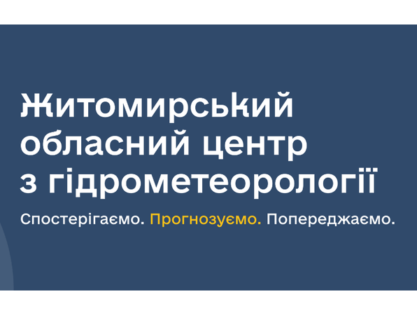 Прогноз погоди на день 2 грудня по Житомирській області