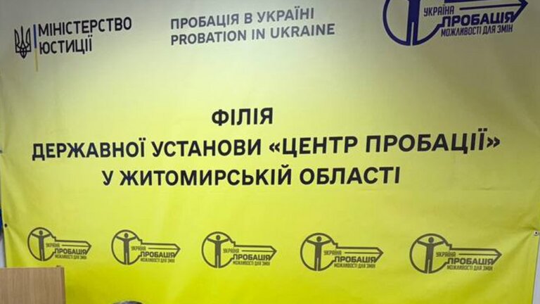 За злочини проти основ нацбезпеки торік на Житомирщині відбували покарання без позбавлення волі понад 80 людей