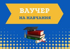 Переосвіта, розвиток, нові професії: як працювали освітні ваучери на Житомирщині