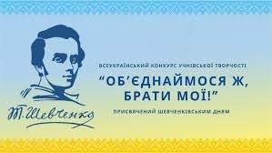 На Житомирщині триває прийом робіт на Всеукраїнський конкурс учнівської творчості, присвячений Тарасу Шевченку