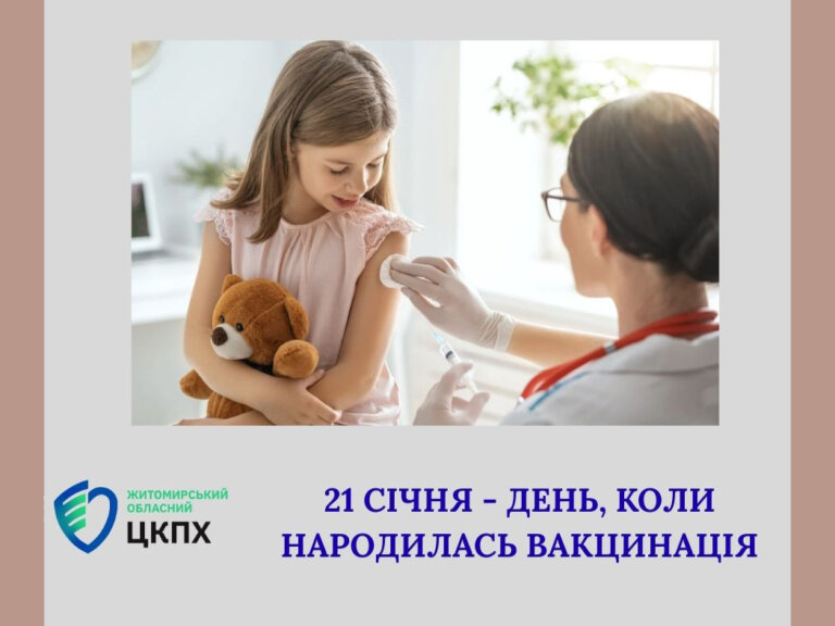 Перше у світі щеплення