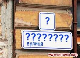 Декомунізація в дорозі: історія одного тролейбусного оголошення. Як місто вчиться новим назвам