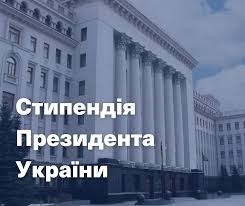Шестеро переможців МАН із Житомирщини отримуватимуть стипендію Президента України
