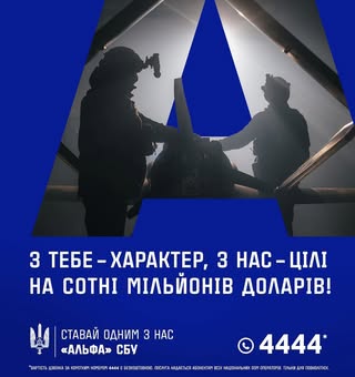 «Альфа» СБУ оголошує відбір до команди протиповітряної оборони