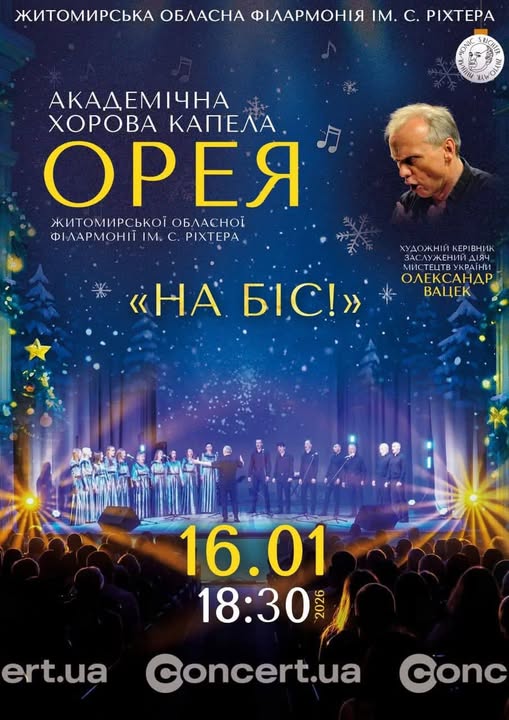 Магія хорового звучання: “Орея” дарує Житомиру вечір “На Біс!”