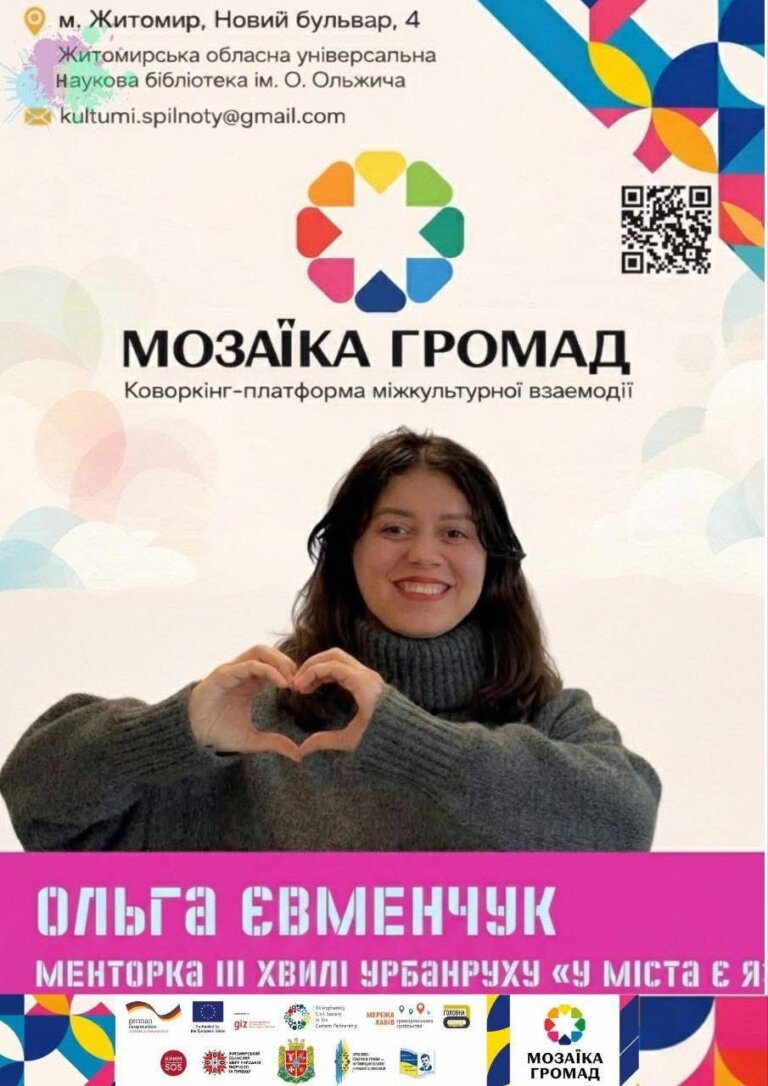 «Місто і люди: як простір формує спільноту»
