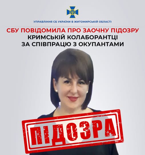 СБУ повідомила про заочну підозру кримській колаборантці за співпрацю з окупантами