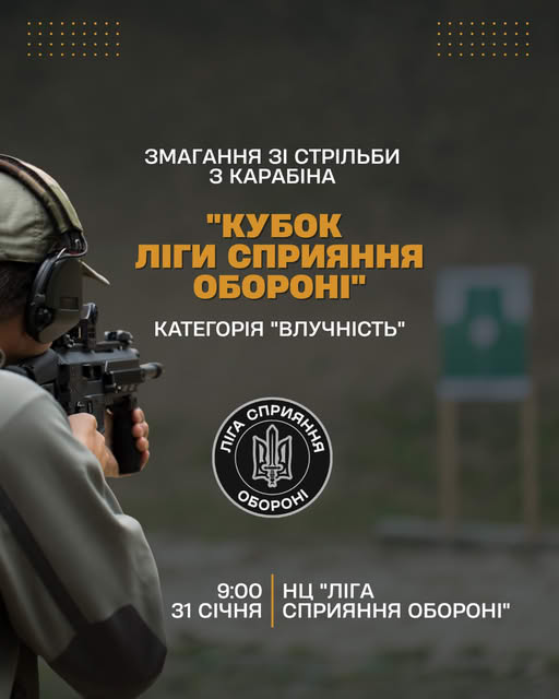 Кубок Ліги сприяння обороні — змагання тих, хто стріляє без промаху