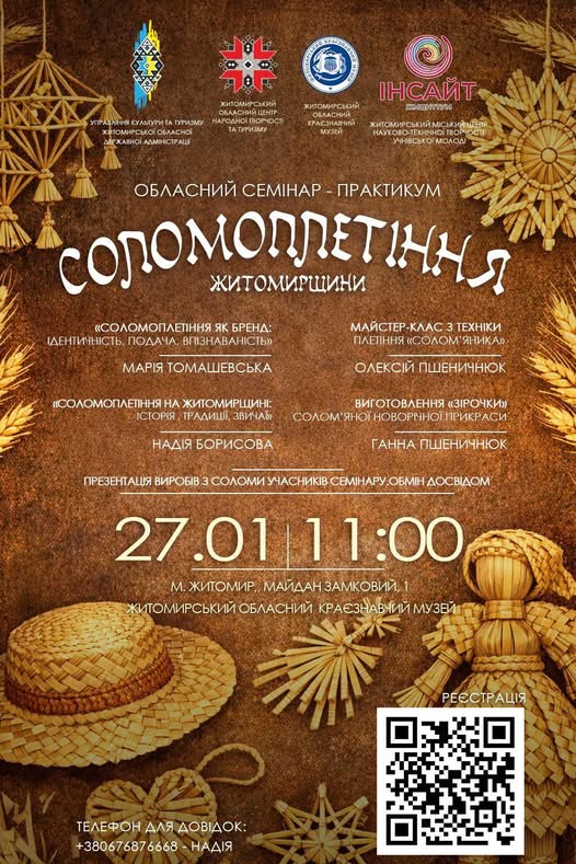 Соломоплетіння Житомирщини: традиції, що оживають