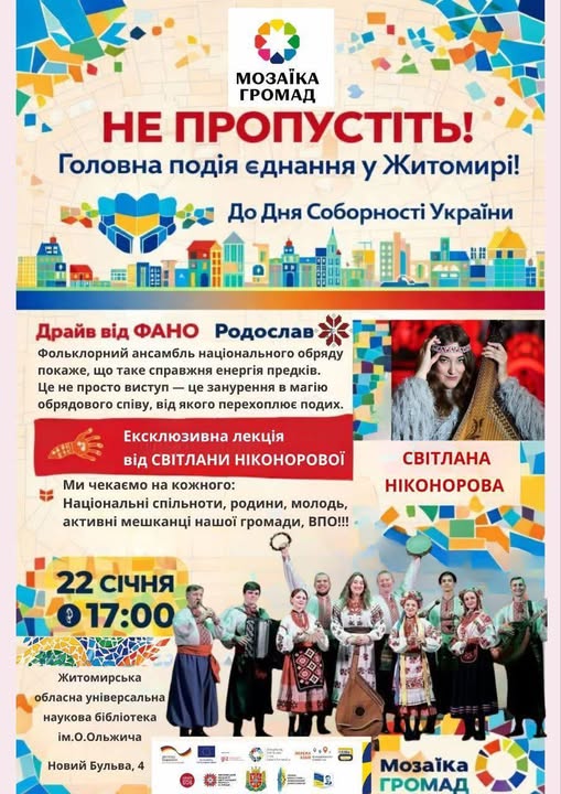 Єдність, що звучить і відчувається: Житомир відзначає День Соборності