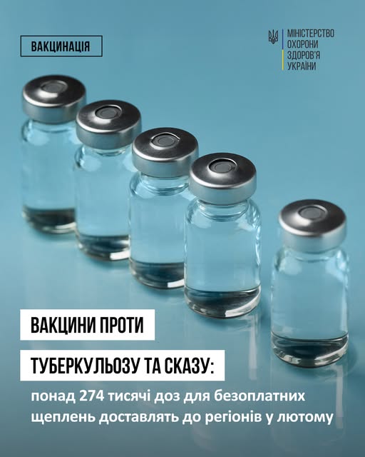Понад 274 тисячі доз вакцин для безоплатних щеплень доставлять у регіони вже в лютому