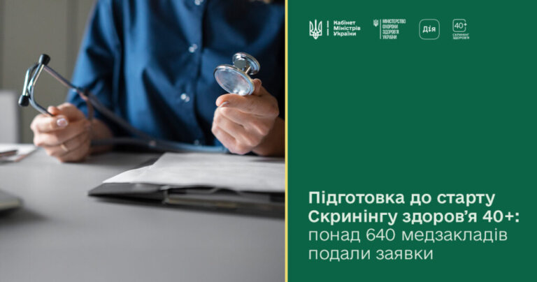 Скринінг здоровʼя 40+ стартує вже зовсім скоро