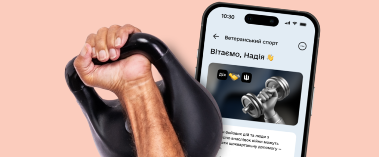 Новий рік — новий рух із програмою “Ветеранський спорт”