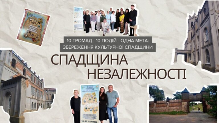 «Спадщина Незалежності. Житомирщина – 2025»: 10 громад області об’єдналися задля порятунку та ревіталізації історичних пам’яток