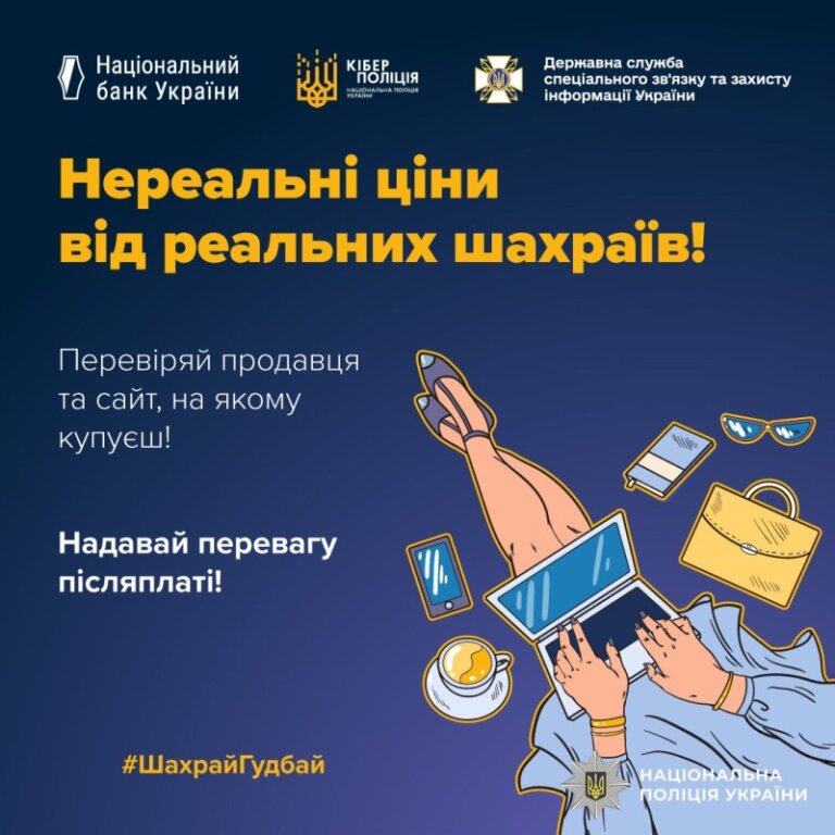 350 тисяч гривень за неіснуюче авто: поліцейські закликають громадян бути обачними