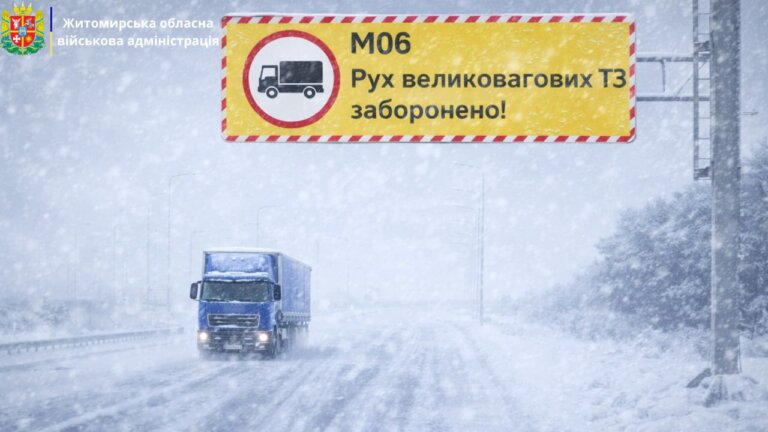 До уваги водіїв! Водяться тимчасові обмеження руху великовагового транспорту