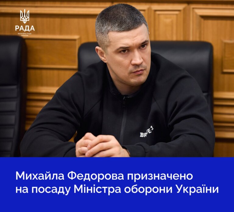 Парламент проголосував за призначення Михайла Федорова на посаду Міністра оборони України – ВР