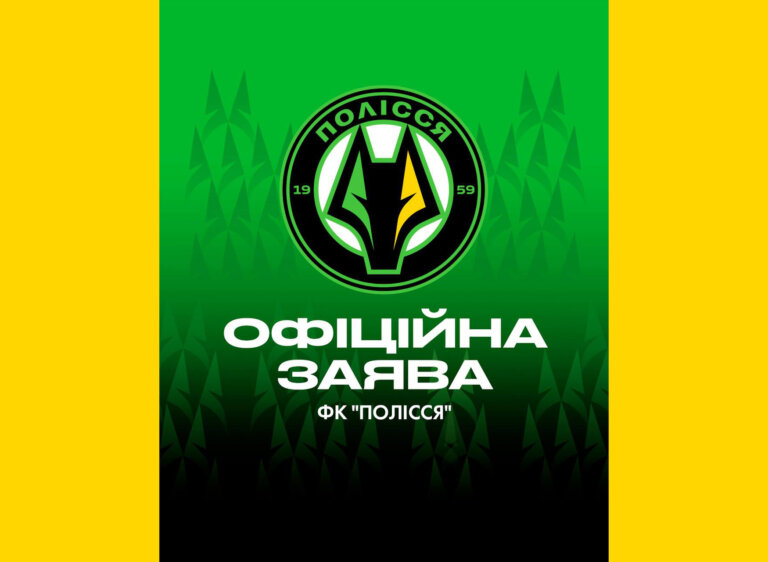 Офіційна заява ФК «Полісся»