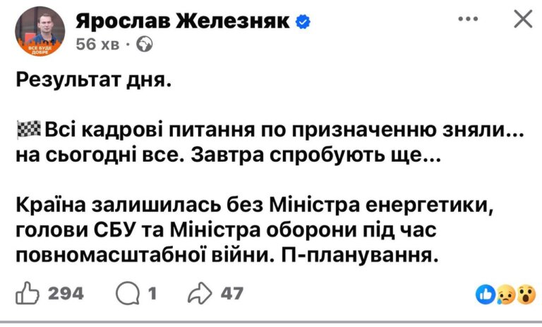 «Країна залишилась без Міністра енергетики, голови СБУ та Міністра оборони під час повномасштабної війни. П-планування», — нардеп Железняк