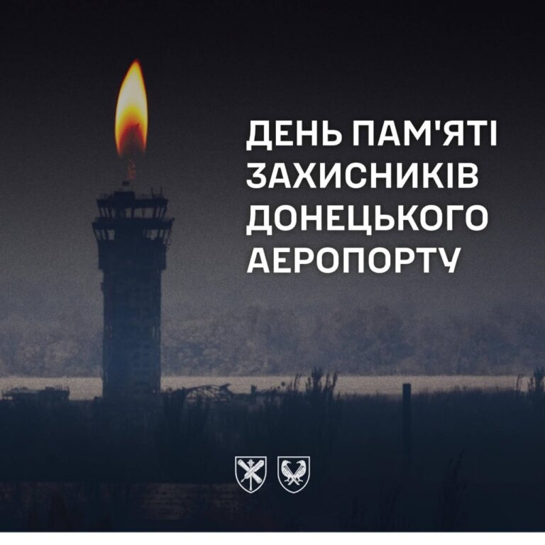 День пам’яті захисників Донецького аеропорту – це про тих, хто вписав одну з найгероїчніших сторінок у сучасну історію українського війська