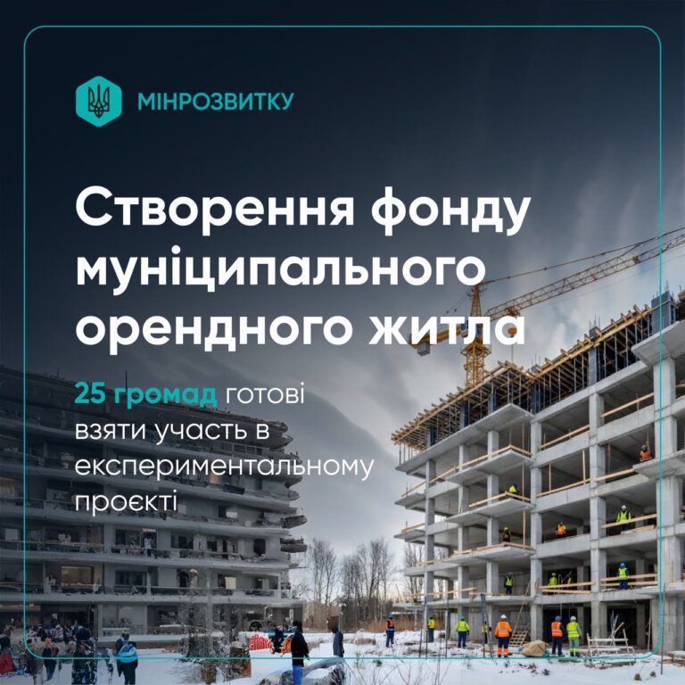 Житомир подав заявку на участь в експериментальному проєкті зі створення фонду муніципального орендного житла