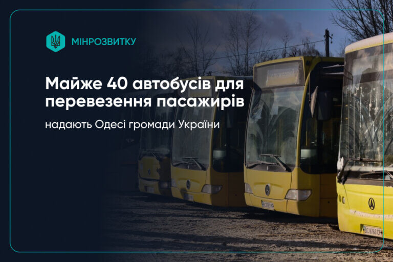 Житомирська область передала п’ять автобусів для транспортної підтримки Одеси
