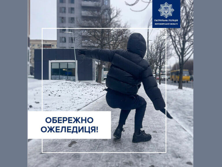 Увага, на дорогах ожеледиця