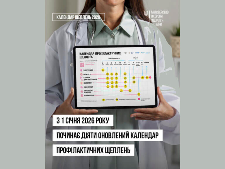 Вакцинація — це безпечний та ефективний спосіб захистити себе від небезпечних інфекційних захворювань та запобігти ускладненням